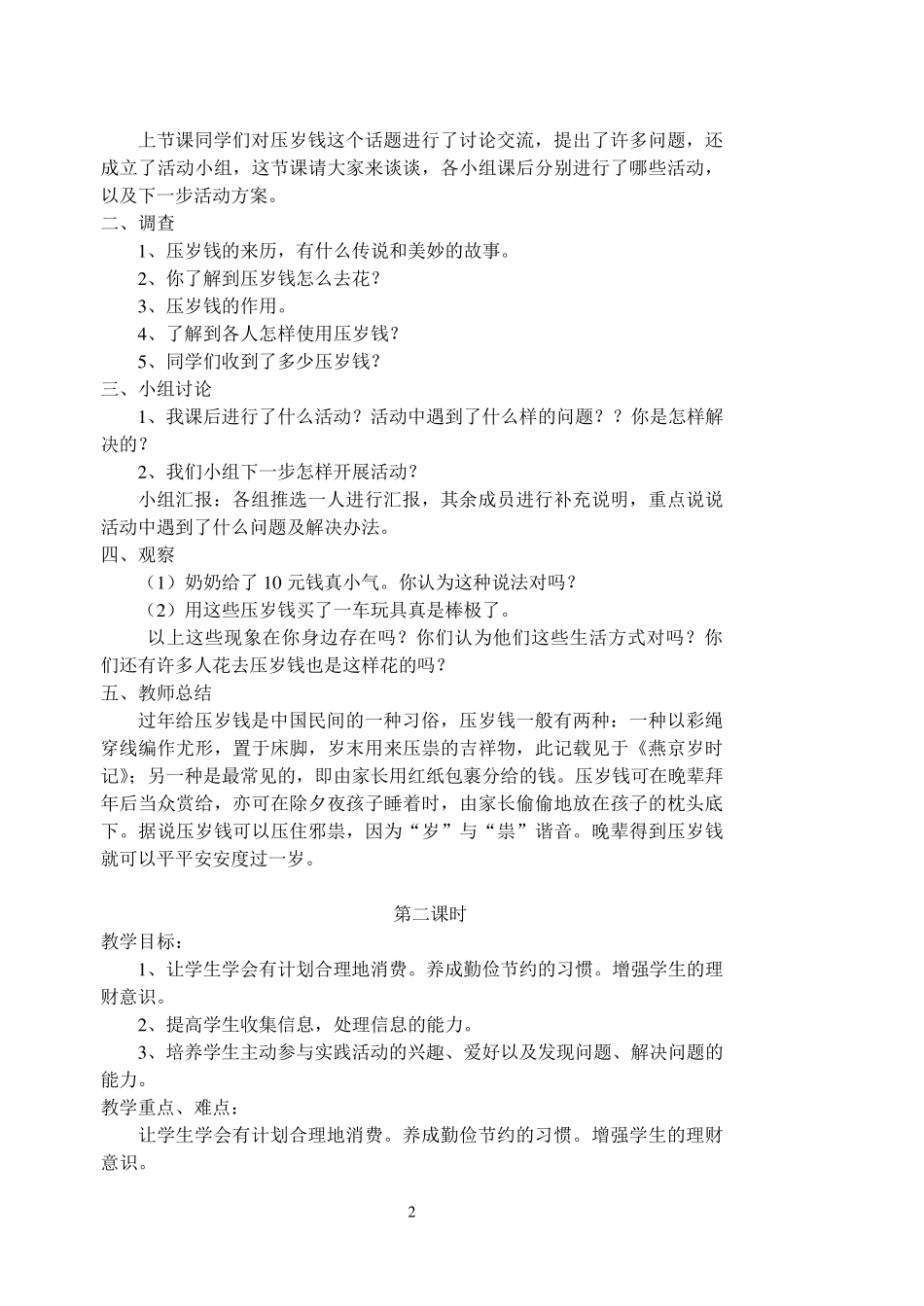 苏教版综合实践活动教案四年级下册_第2页