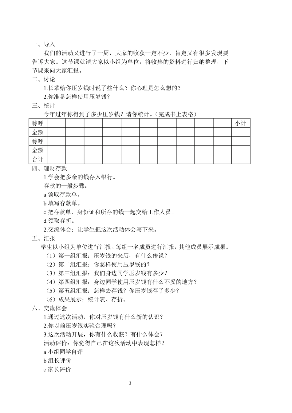 苏教版综合实践活动教案四年级下册_第3页