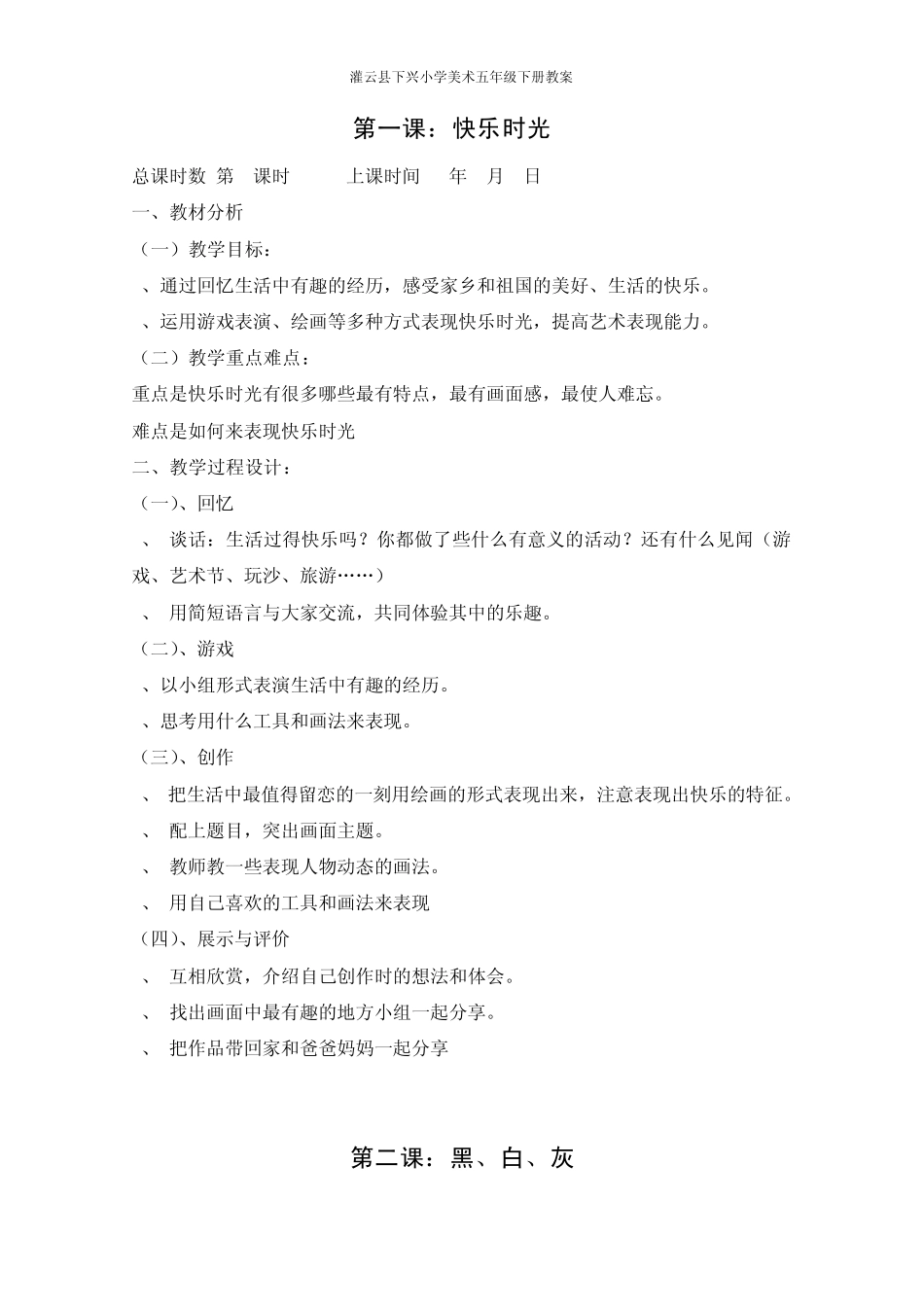 苏教版美术五年级上册教案_第1页