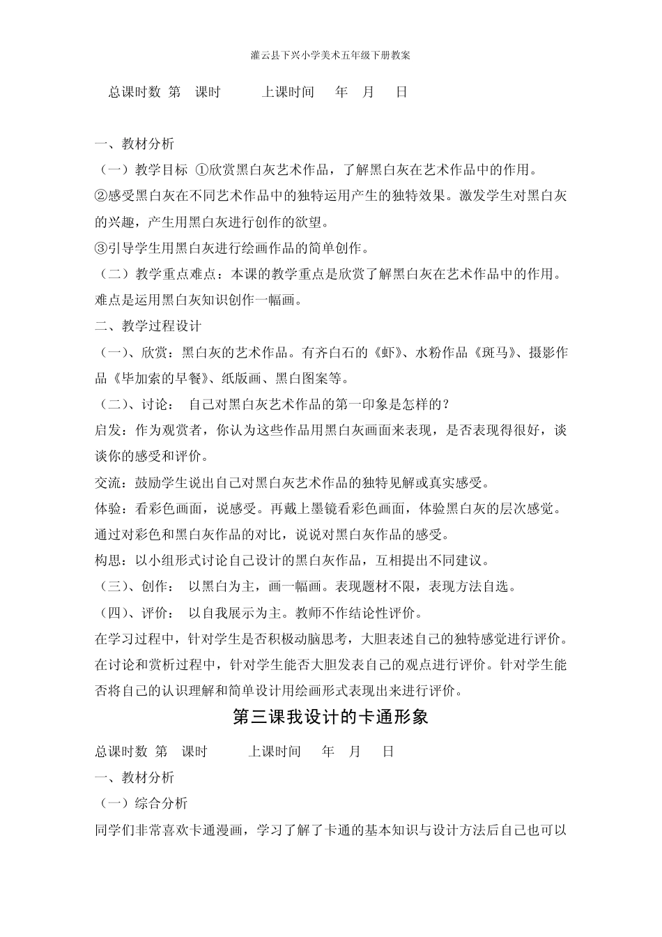 苏教版美术五年级上册教案_第2页