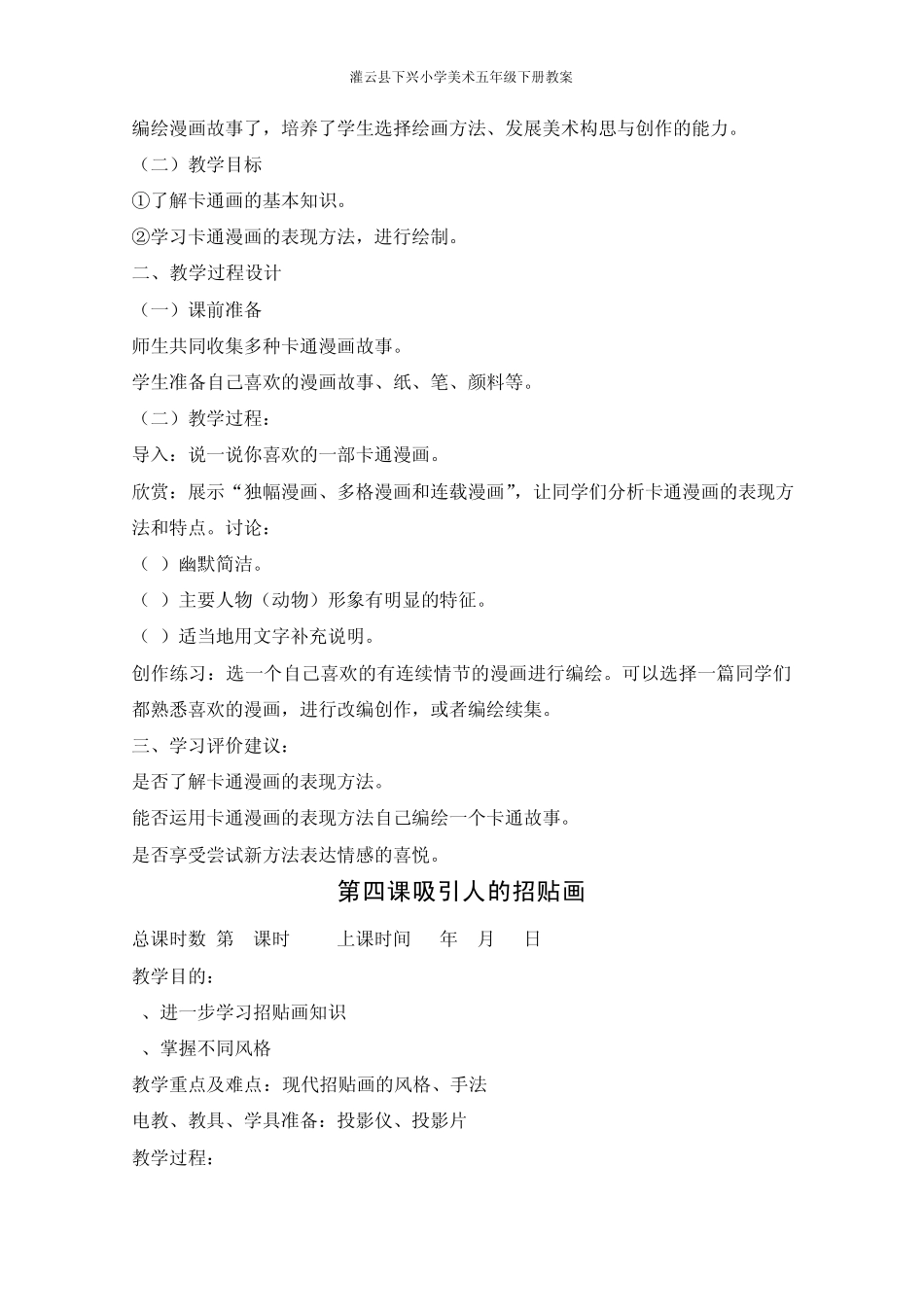 苏教版美术五年级上册教案_第3页