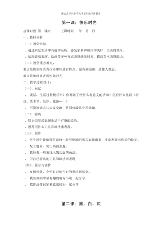 苏教版美术五年级上册教案