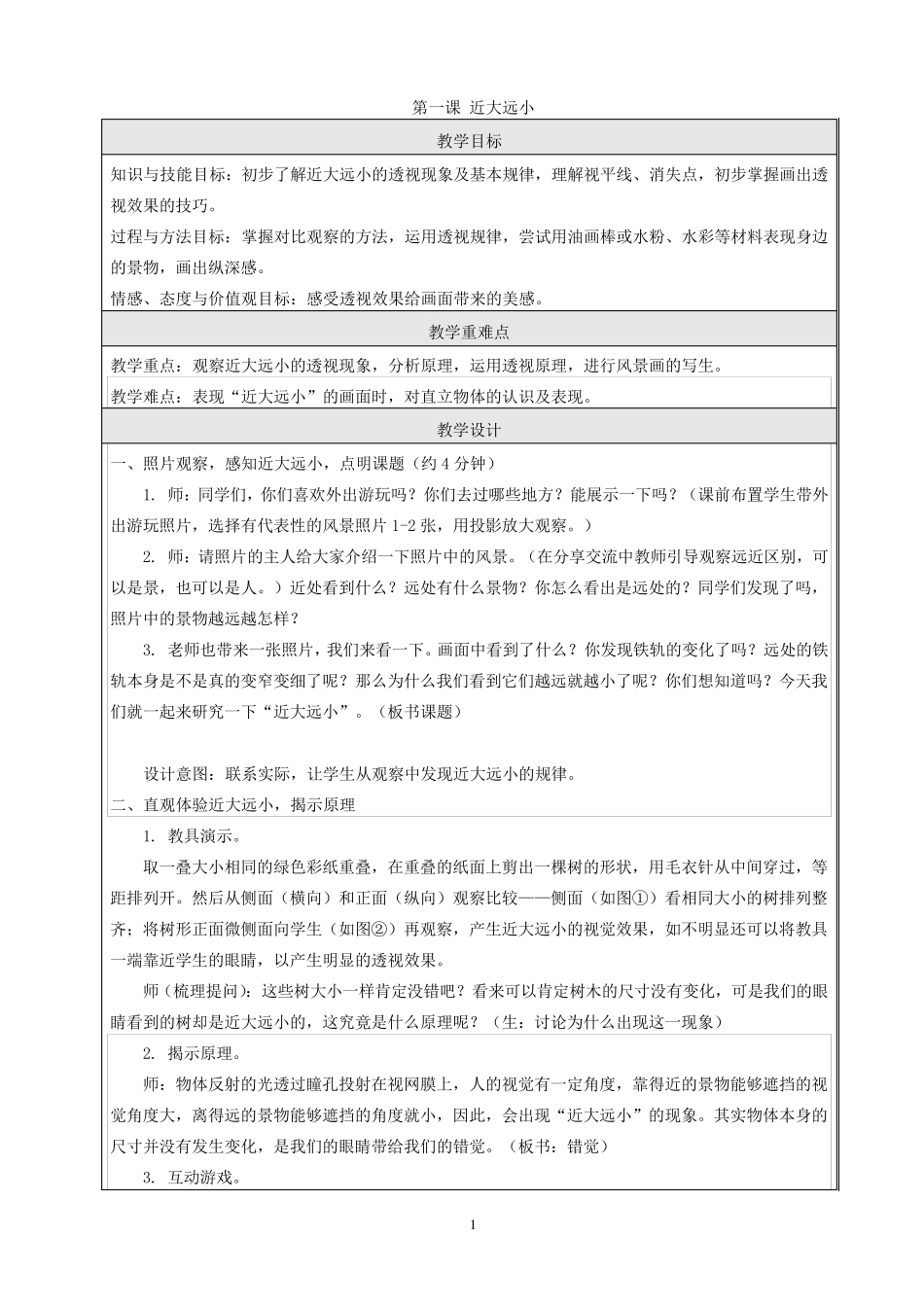 苏教版美术五年级下册全册教案_第1页