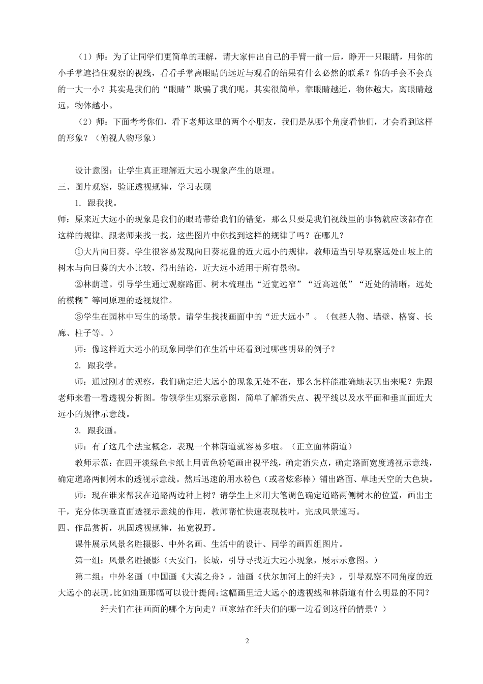 苏教版美术五年级下册全册教案_第2页