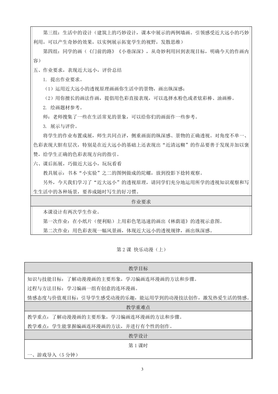 苏教版美术五年级下册全册教案_第3页
