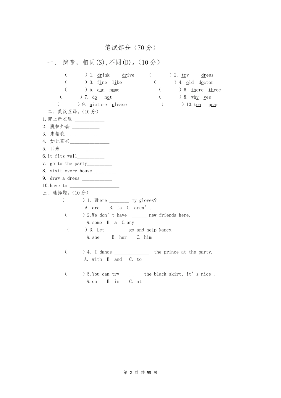 苏教版英语五年级下册单元测试卷_第2页
