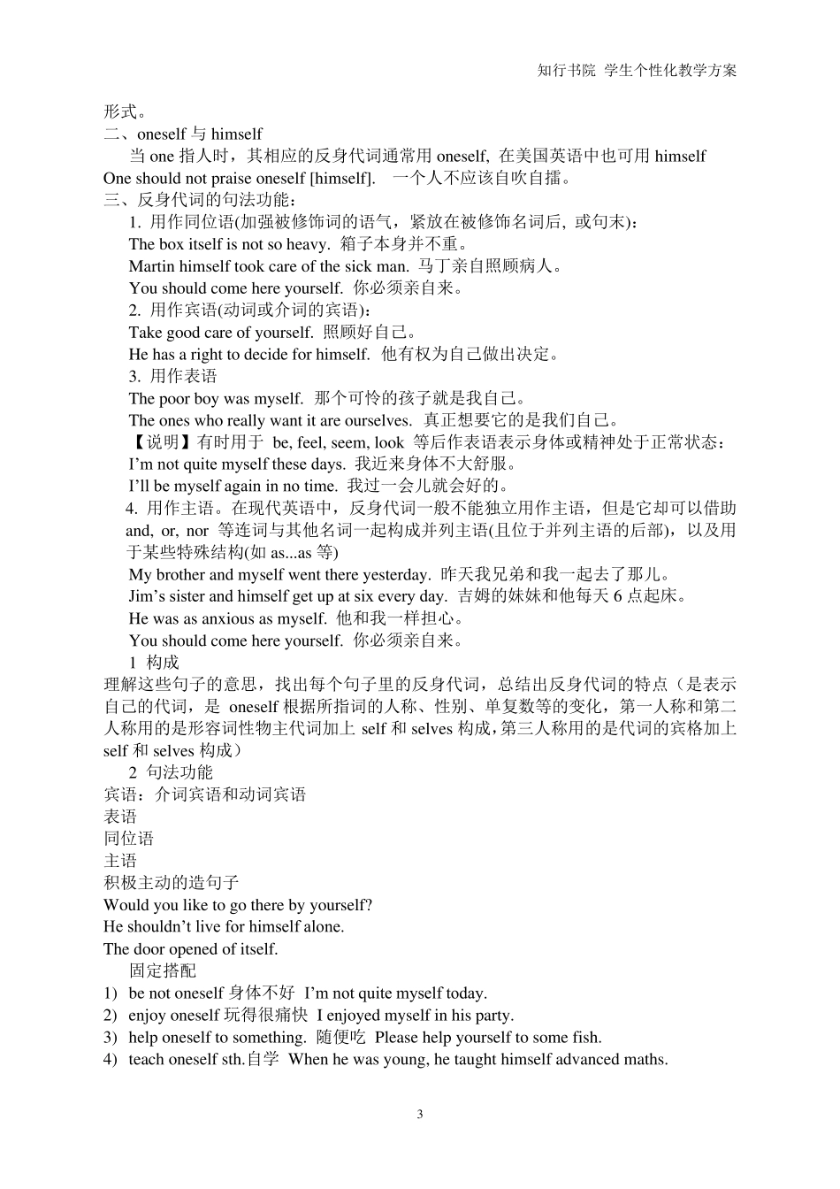 苏教版英语八年级上册期中复习知识点的讲解_第3页