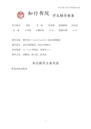 苏教版英语八年级上册期中复习知识点的讲解