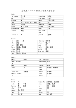 苏教版译林三年级下英语单词默写打印版