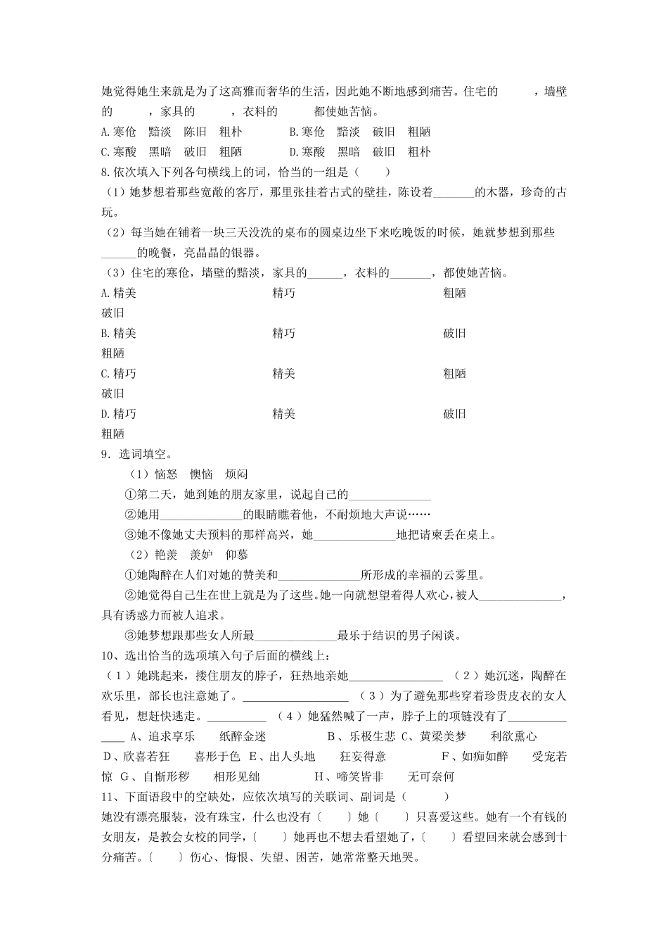 苏教版莫泊桑项链练习_第2页