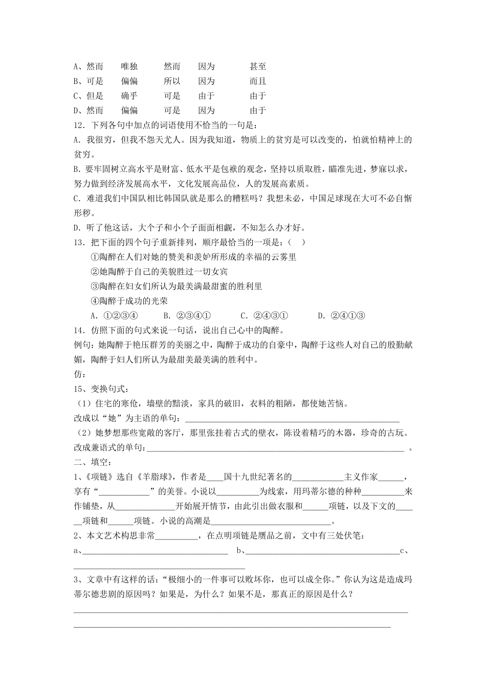 苏教版莫泊桑项链练习_第3页