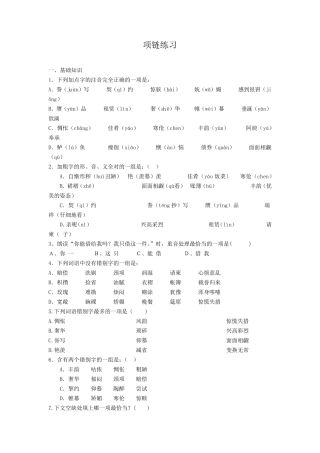 苏教版莫泊桑项链练习