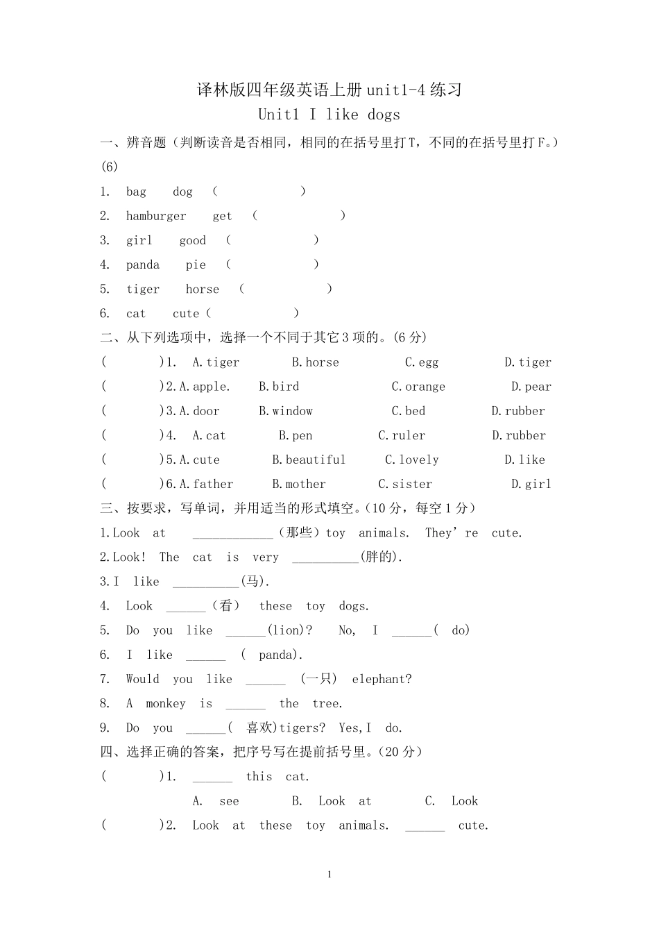 苏教版译林版四年级英语上册unit14练习_第1页