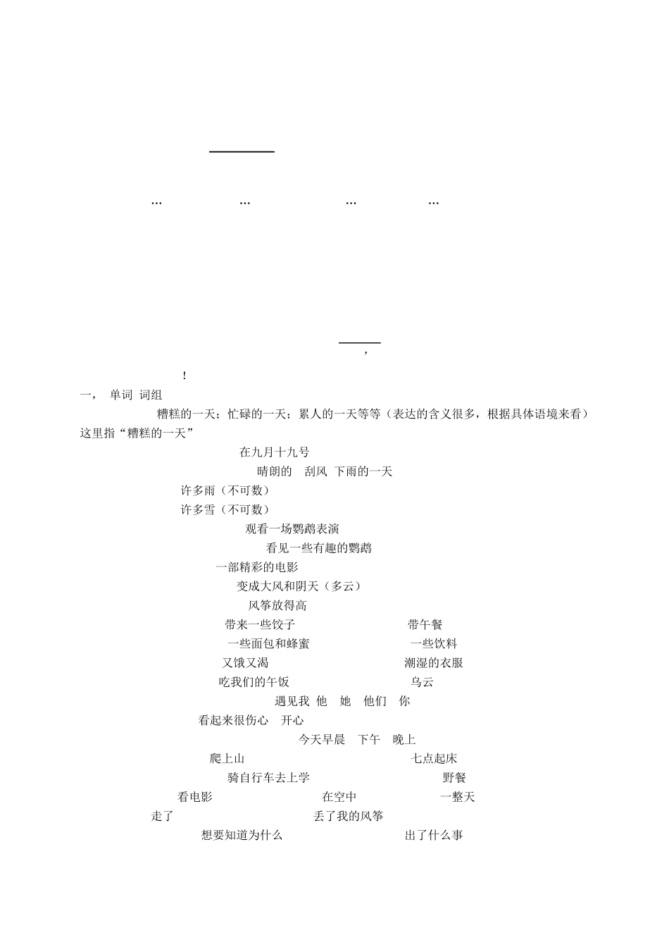 苏教版译林版英语六年级上下两册知识点汇总整理归纳_第2页