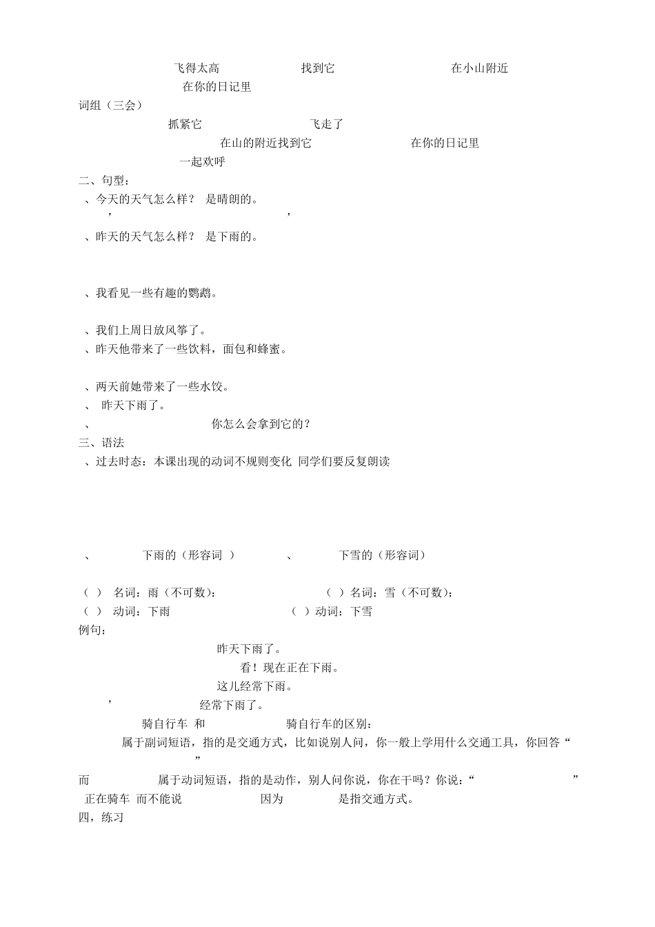 苏教版译林版英语六年级上下两册知识点汇总整理归纳_第3页