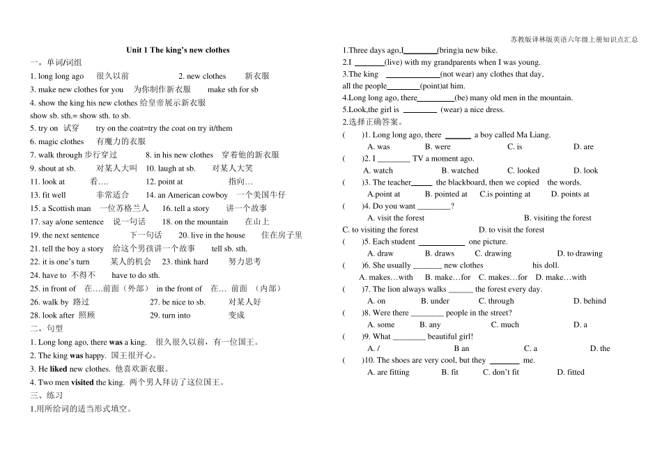 苏教版译林版英语六年级上册复习知识点汇总_第1页