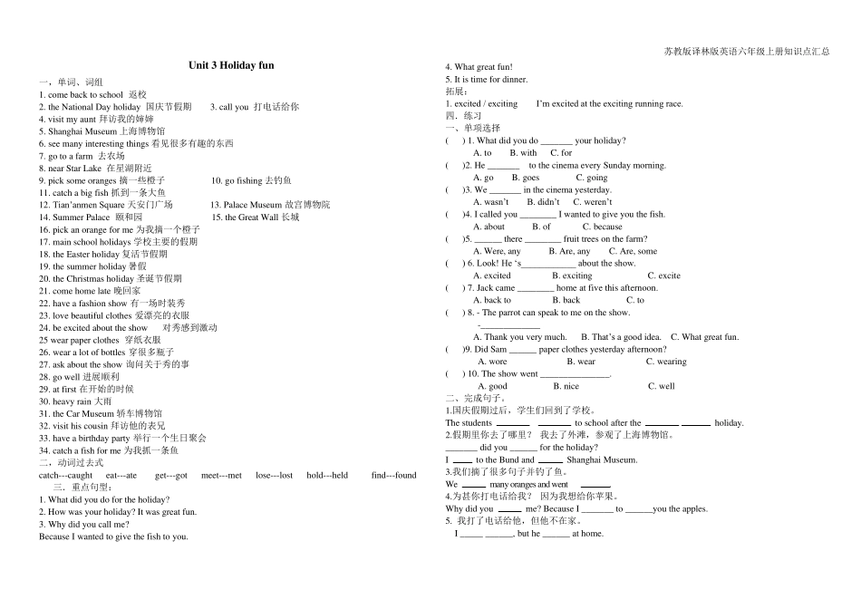 苏教版译林版英语六年级上册复习知识点汇总_第3页