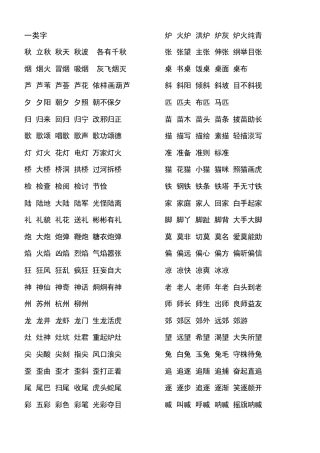 苏教版语文_二年级上册_生字组词6页直接打印