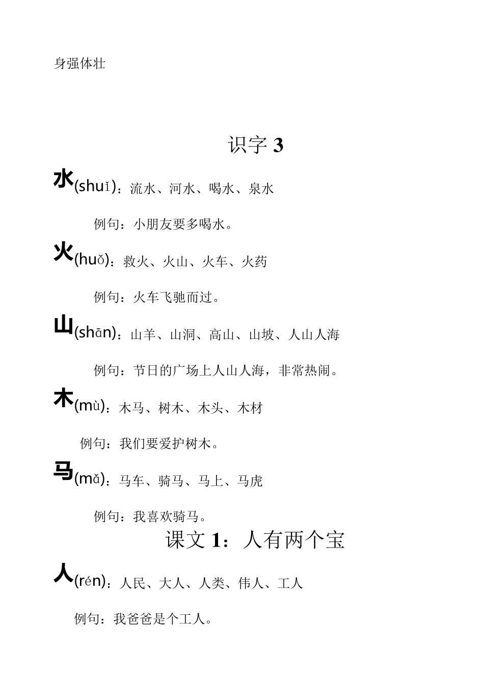 苏教版语文一年级上册生字组词、例句及成语积累_第3页