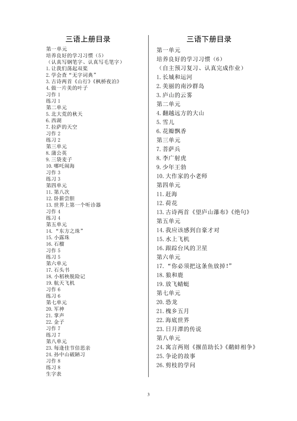 苏教版语文一至六年级总目录_第3页