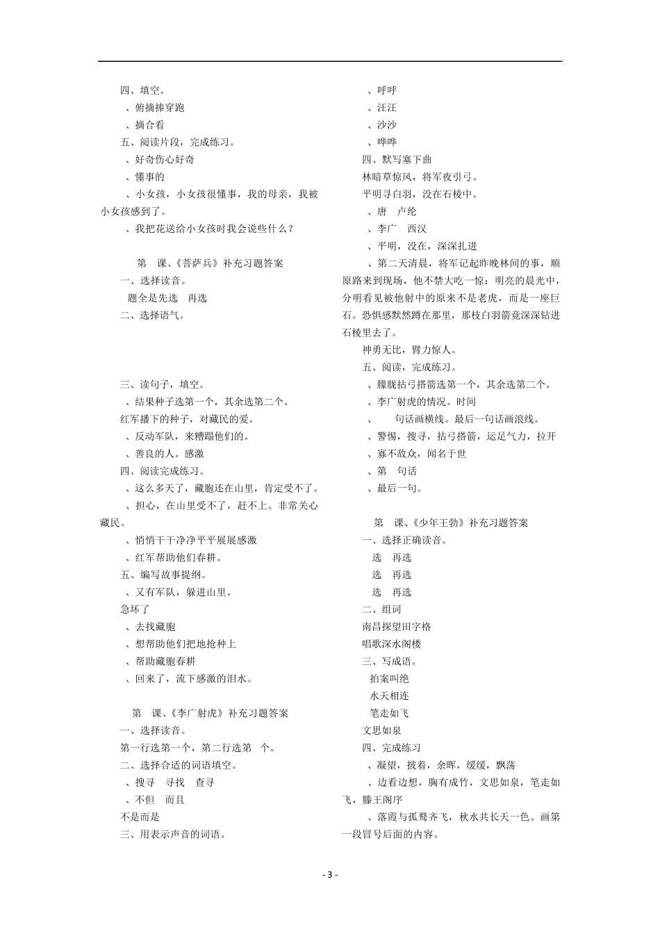 苏教版语文三下配套练习册答案_第3页