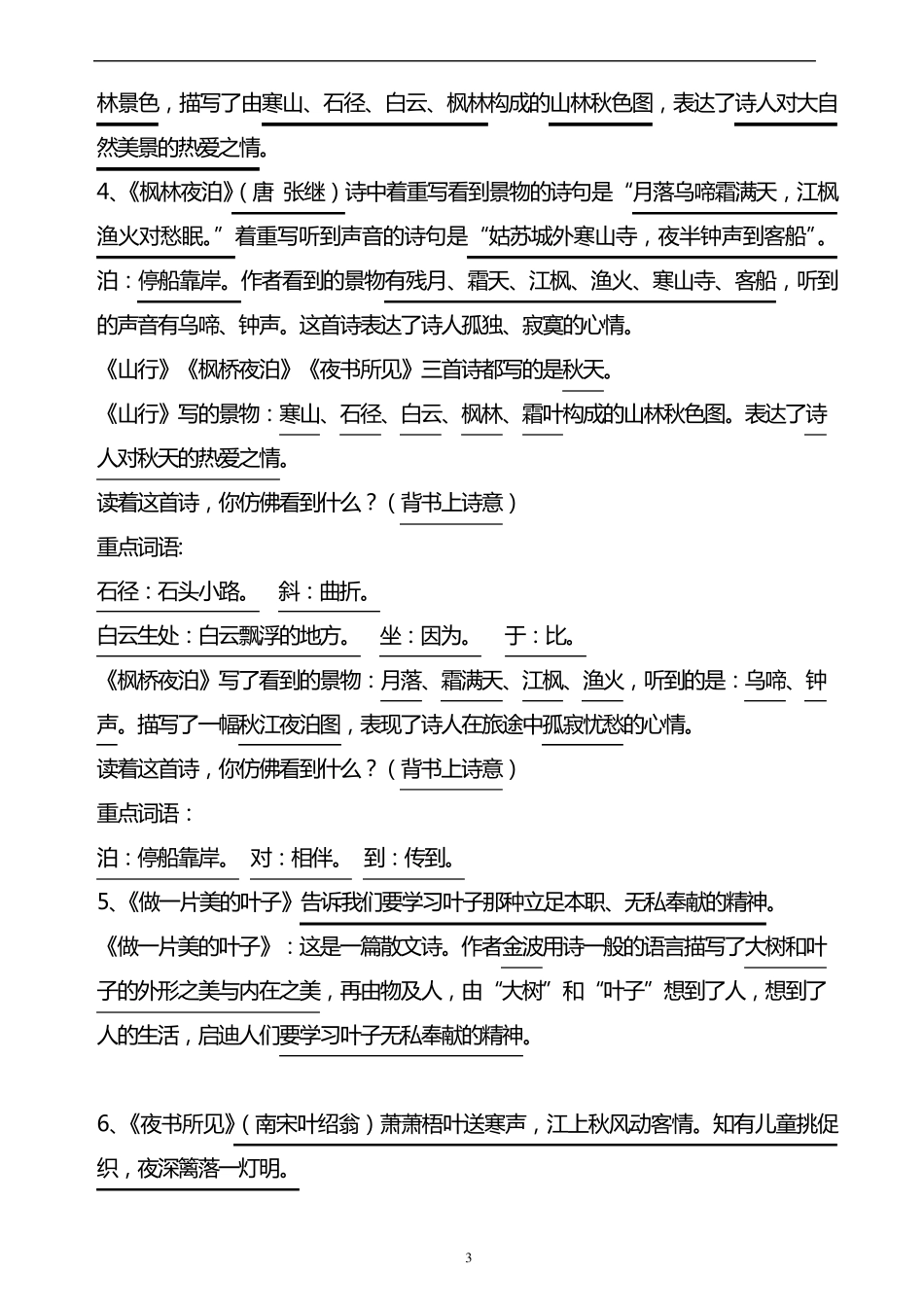 苏教版语文三年级上册课文知识点归纳总结_第3页