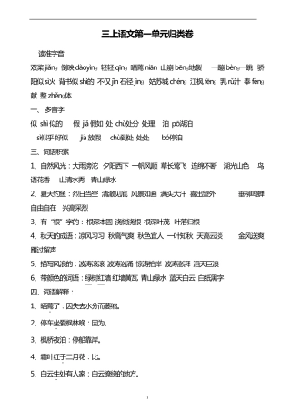 苏教版语文三年级上册课文知识点归纳总结