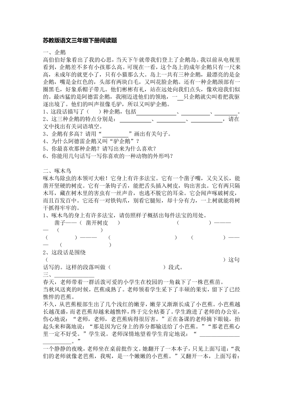 苏教版语文三年级下册课外阅读练习题_第1页