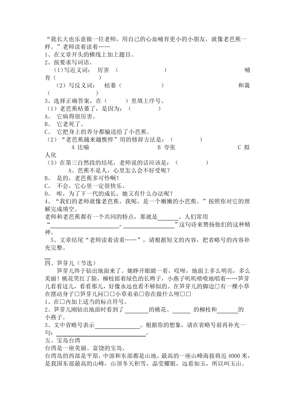 苏教版语文三年级下册课外阅读练习题_第2页