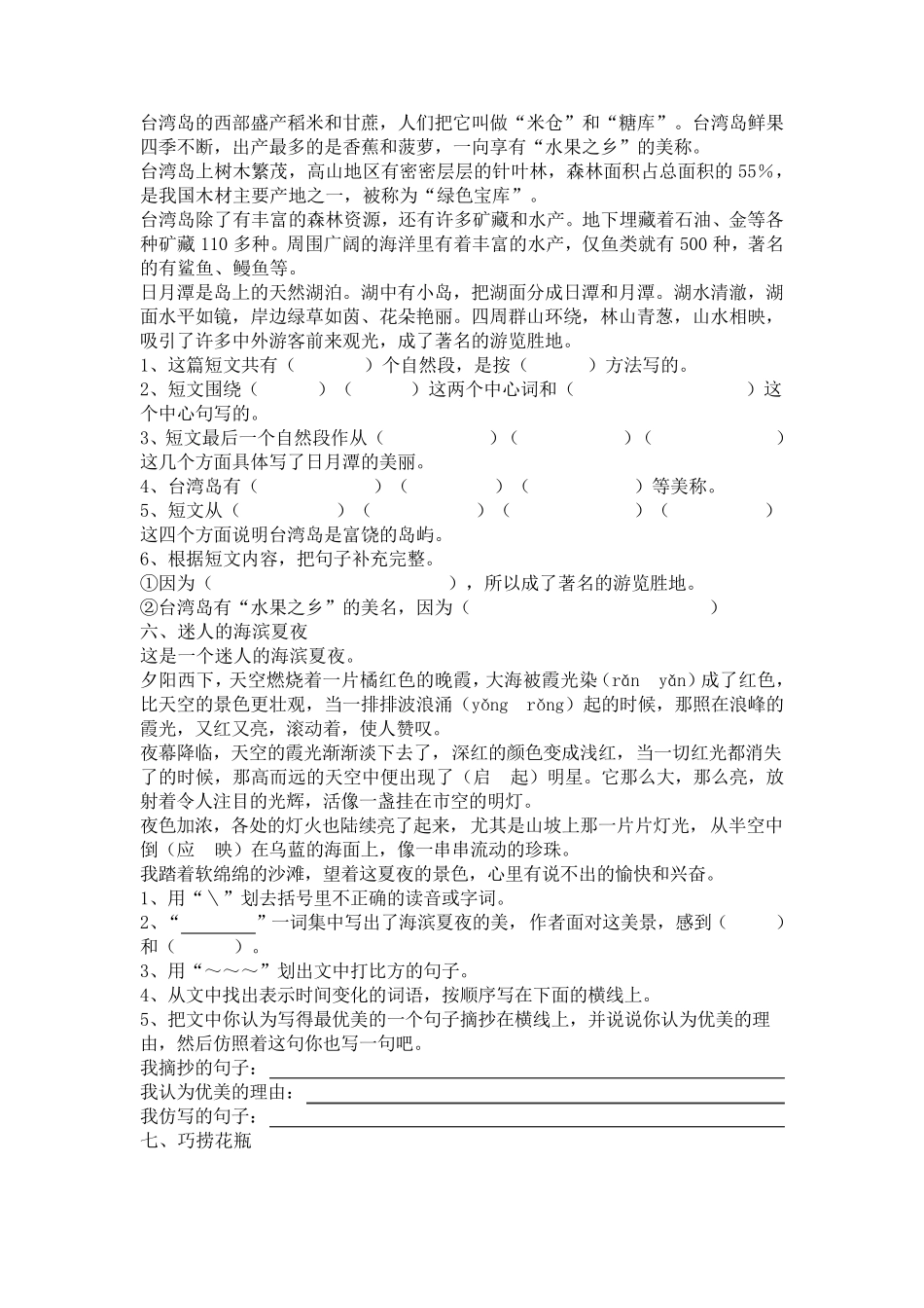 苏教版语文三年级下册课外阅读练习题_第3页