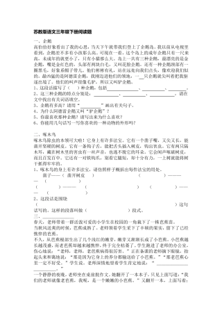 苏教版语文三年级下册课外阅读练习题