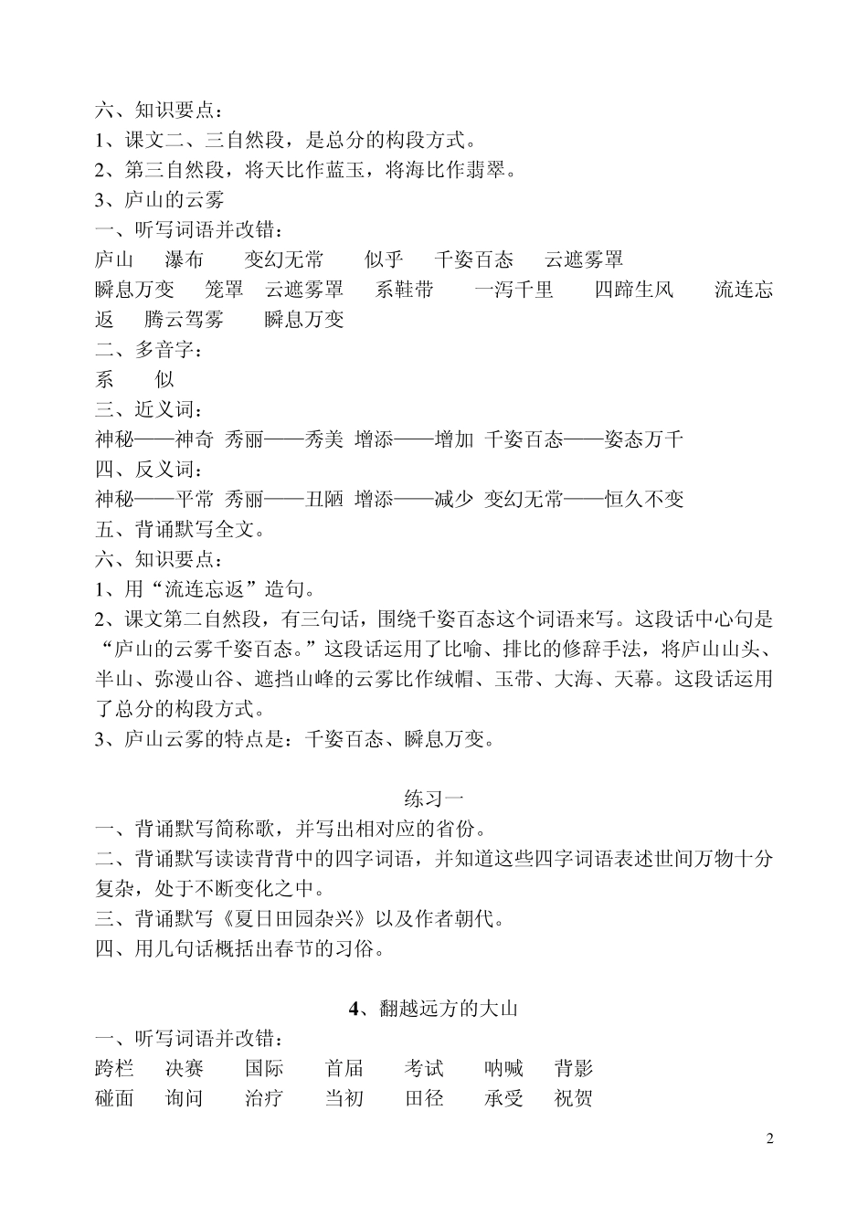 苏教版语文三年级下册课文重点知识_第2页