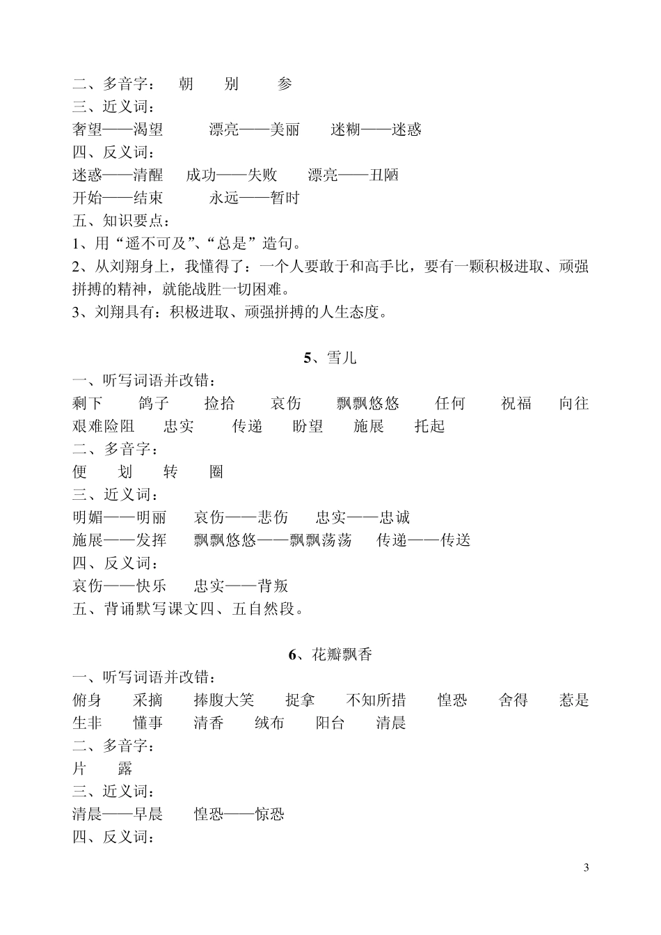 苏教版语文三年级下册课文重点知识_第3页