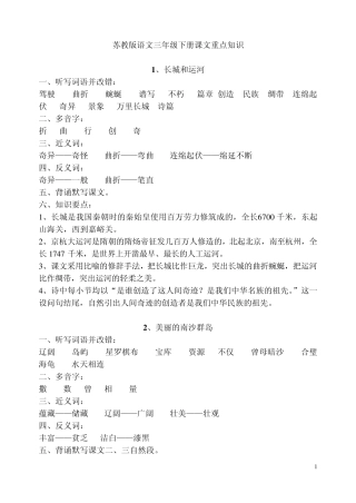 苏教版语文三年级下册课文重点知识