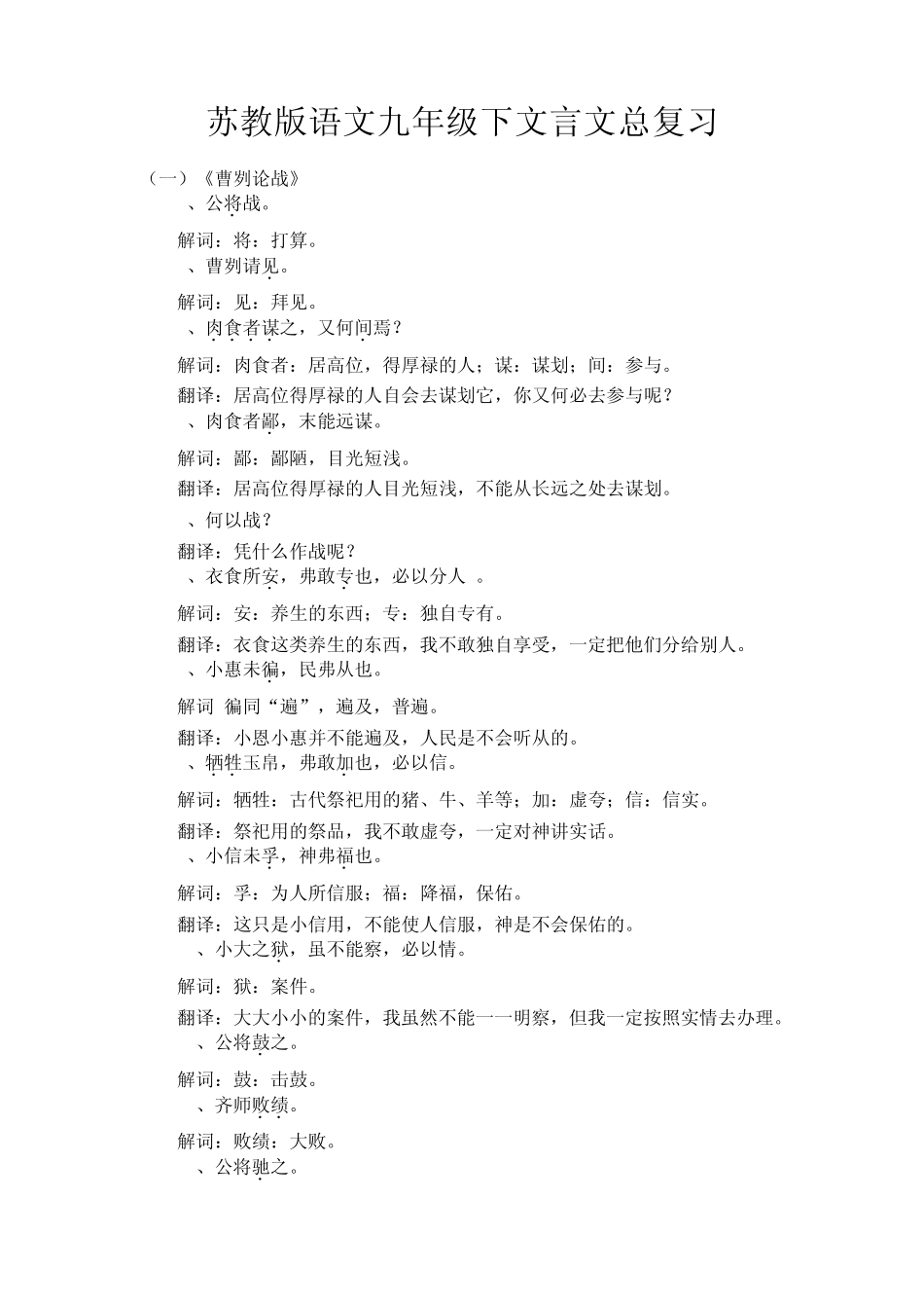 苏教版语文九年级下文言文总复习_第1页