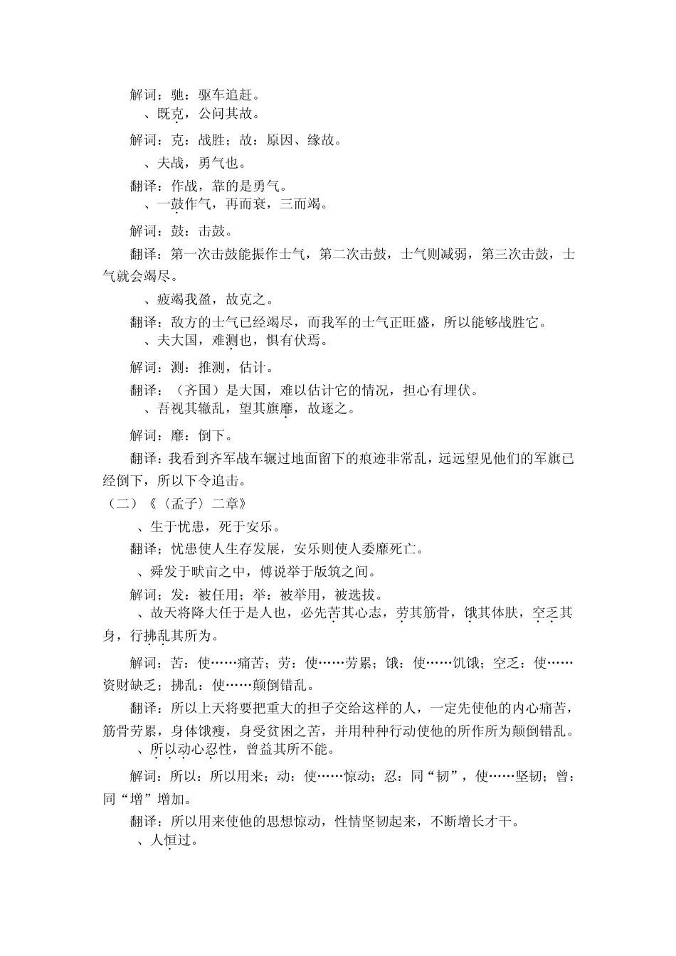 苏教版语文九年级下文言文总复习_第2页