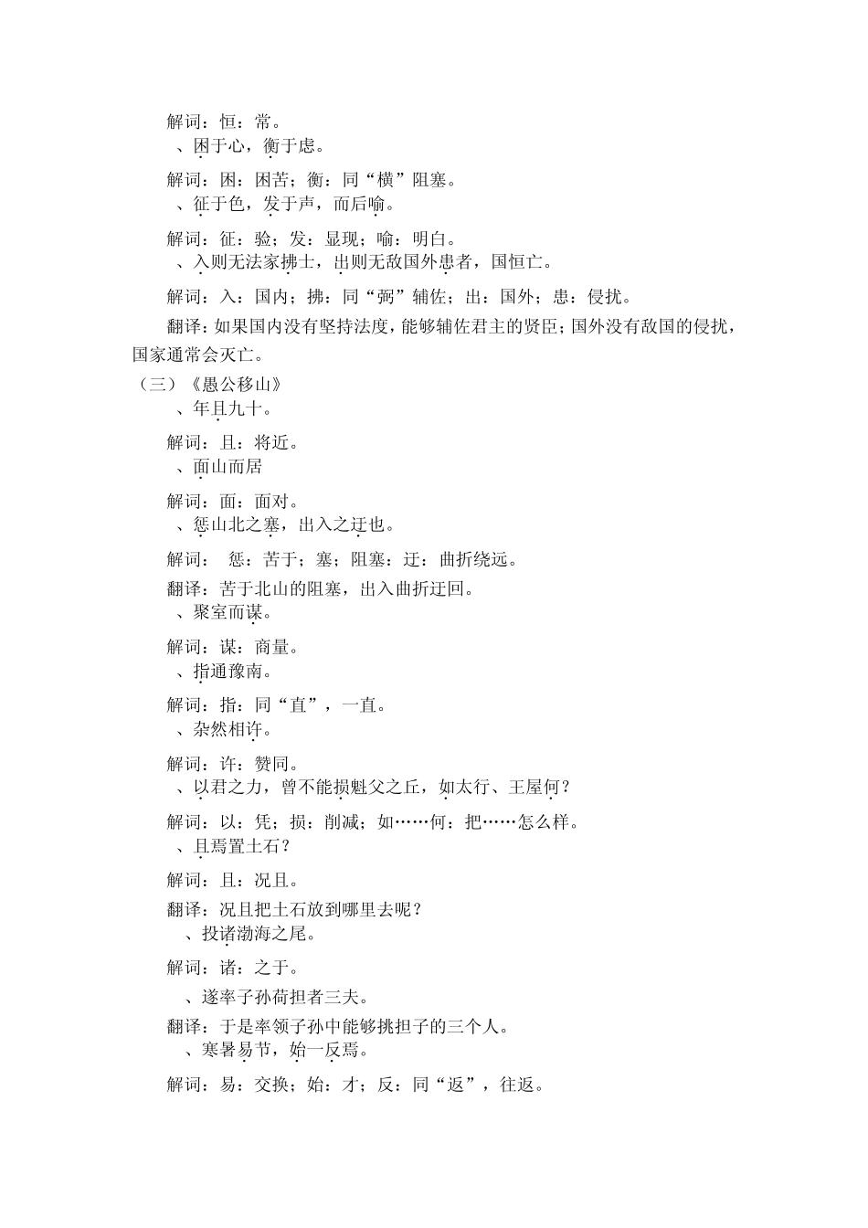 苏教版语文九年级下文言文总复习_第3页