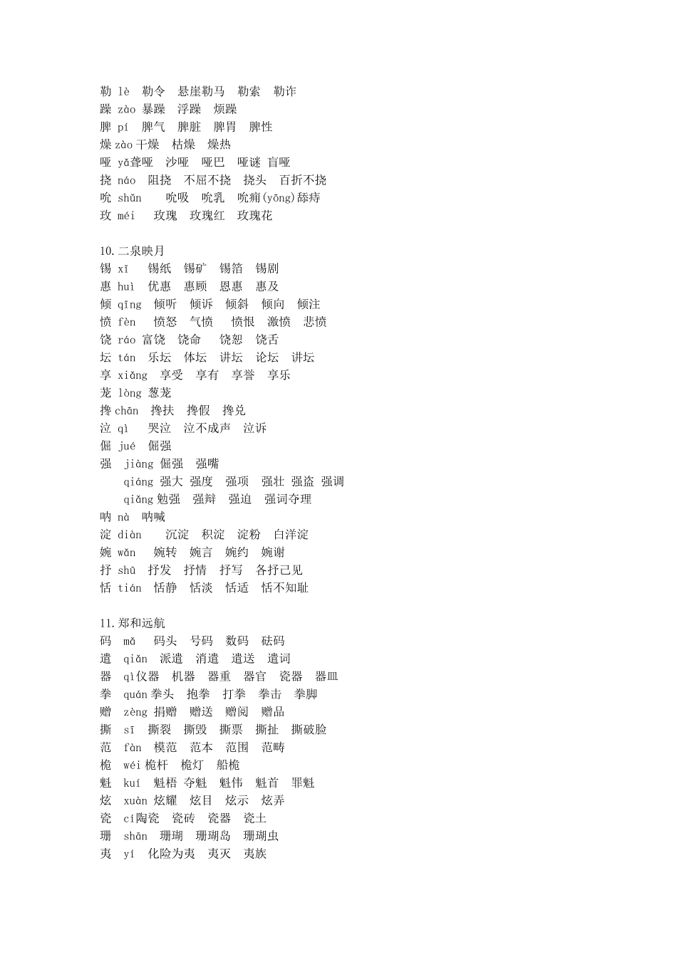 苏教版语文五年级下册生字及组词_第3页