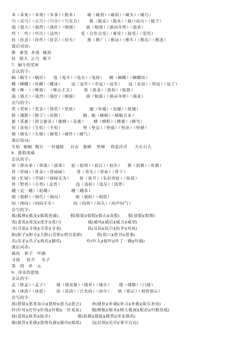苏教版语文二年级下册生字及组词,扩词_第3页