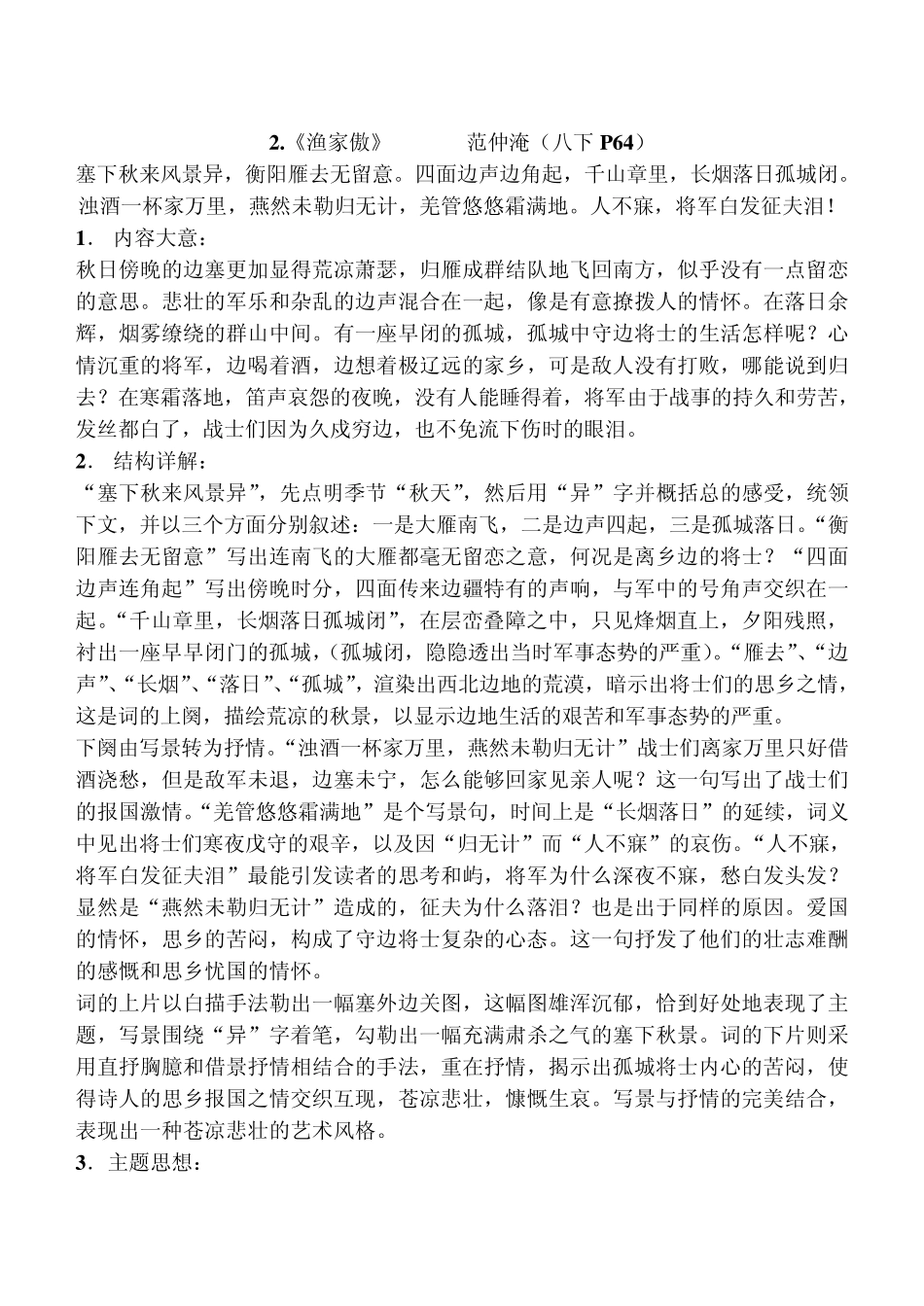 苏教版语文八下古诗词内容复习提要_第2页