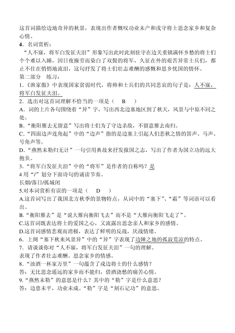 苏教版语文八下古诗词内容复习提要_第3页