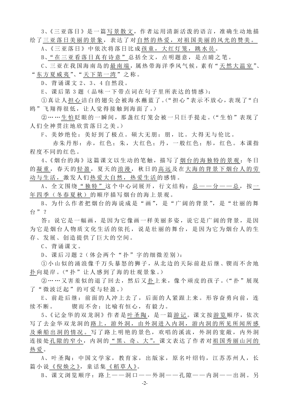 苏教版语文六年级下册知识点_第2页