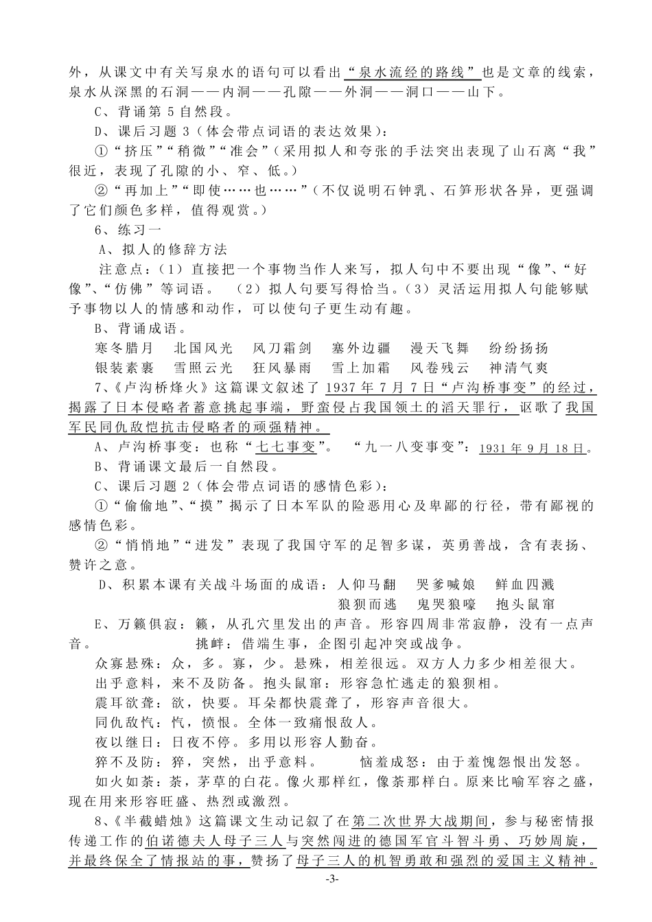 苏教版语文六年级下册知识点_第3页