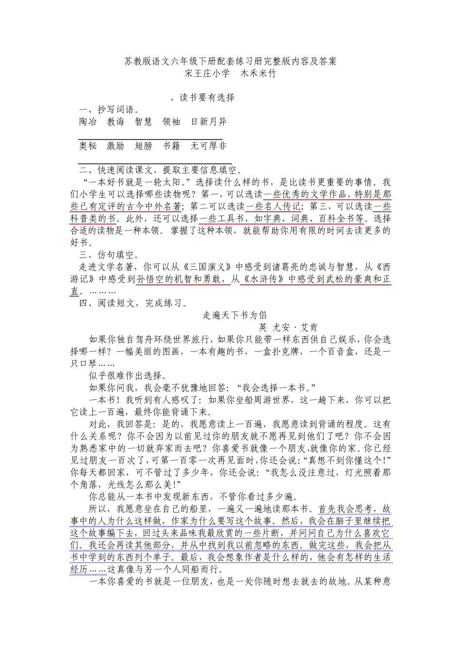 苏教版语文六年级下册配套练习册1114课内容及答案_第1页