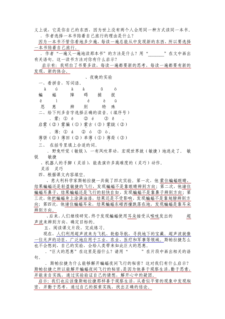 苏教版语文六年级下册配套练习册1114课内容及答案_第2页