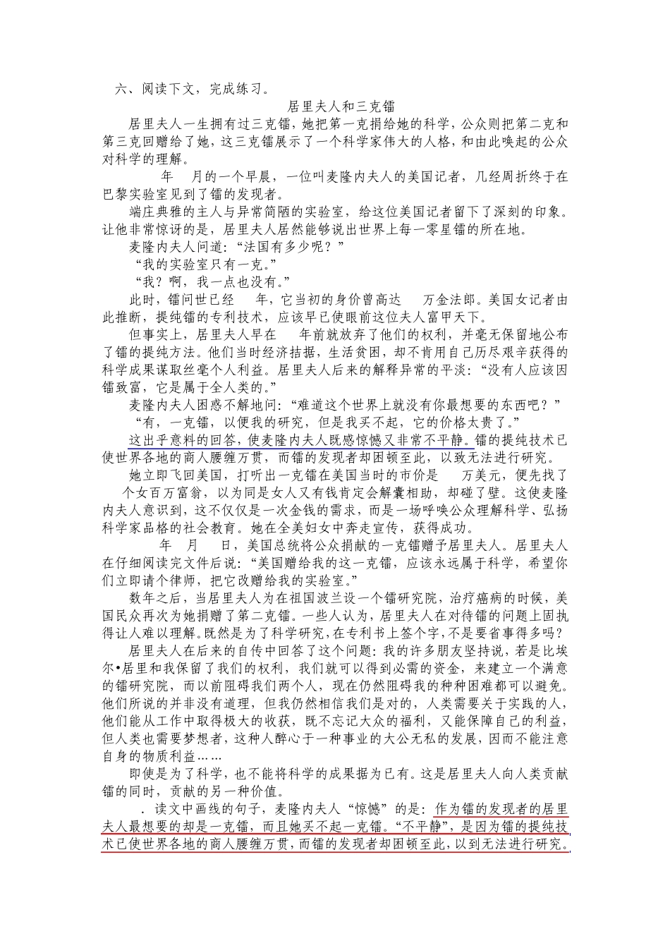 苏教版语文六年级下册配套练习册1114课内容及答案_第3页