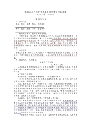 苏教版语文六年级下册配套练习册1114课内容及答案