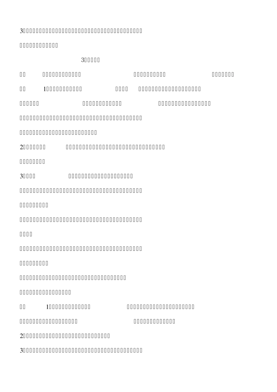 苏教版语文六年级下册补充习题答案。_第2页