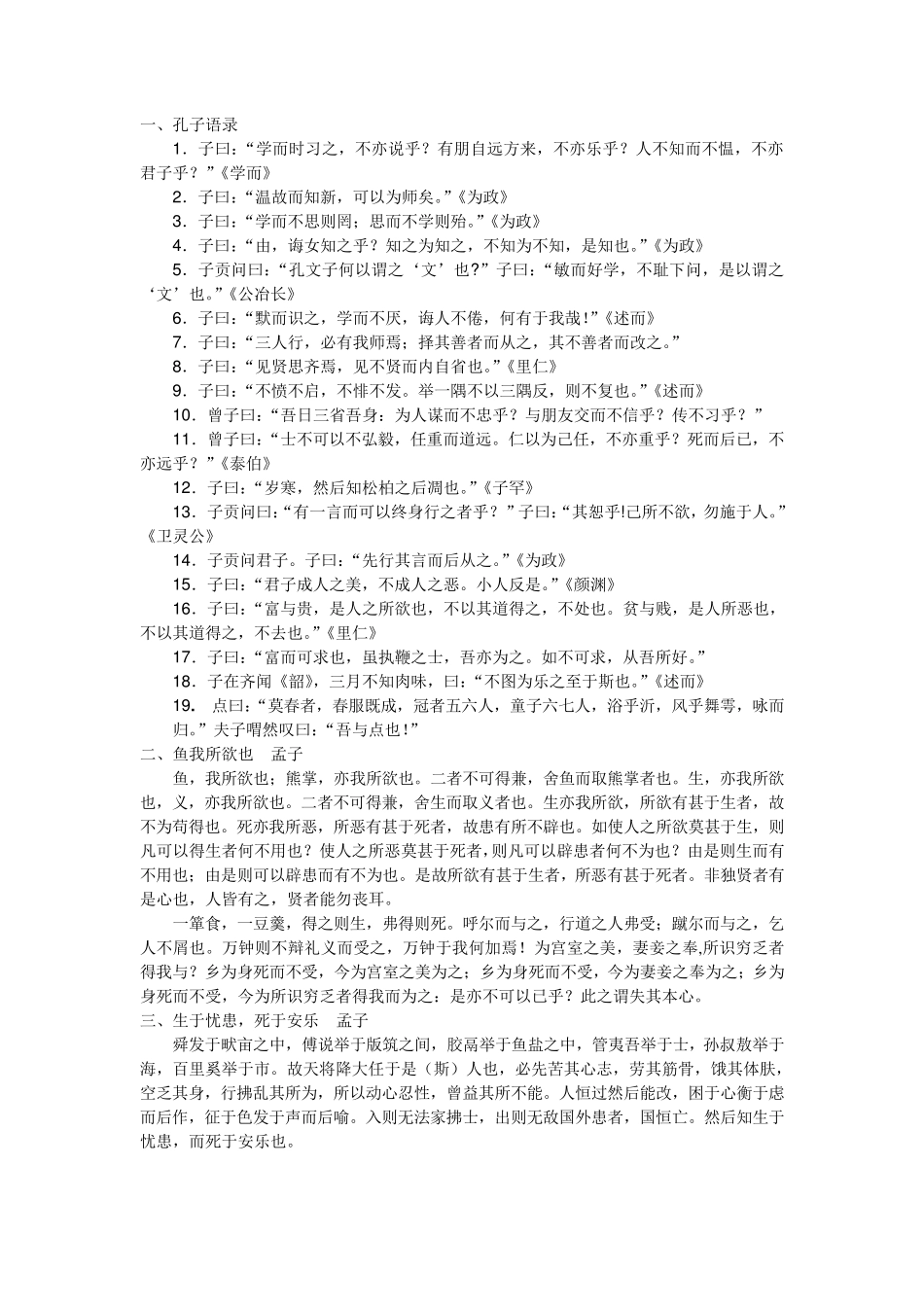 苏教版语文初中必背篇目集锦_第1页