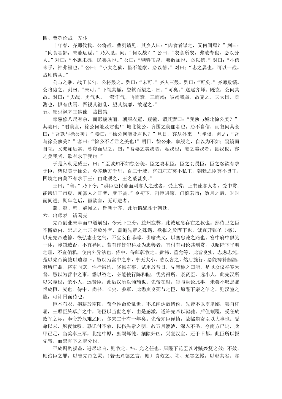 苏教版语文初中必背篇目集锦_第2页